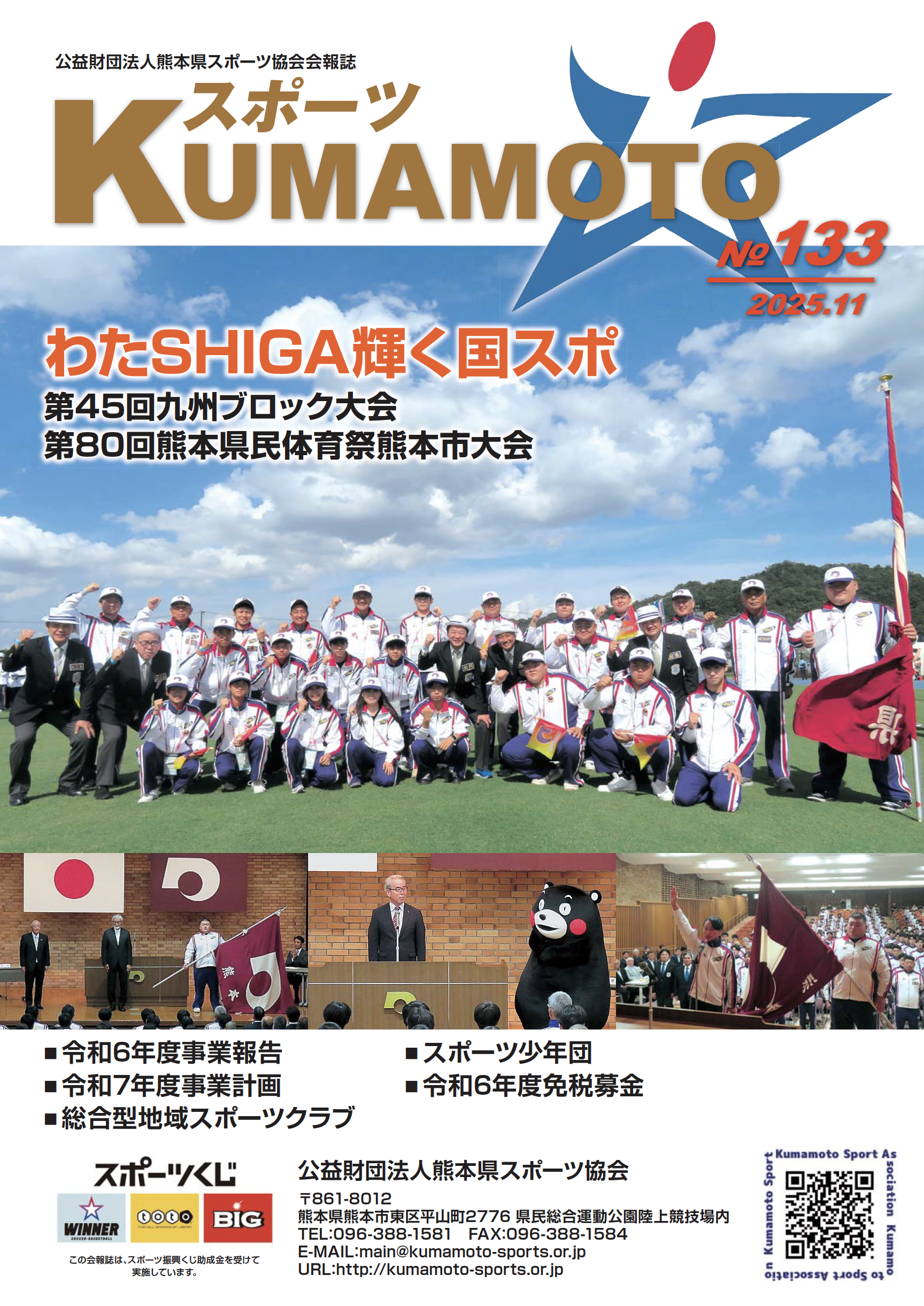 スポーツKUMAMOTO133号