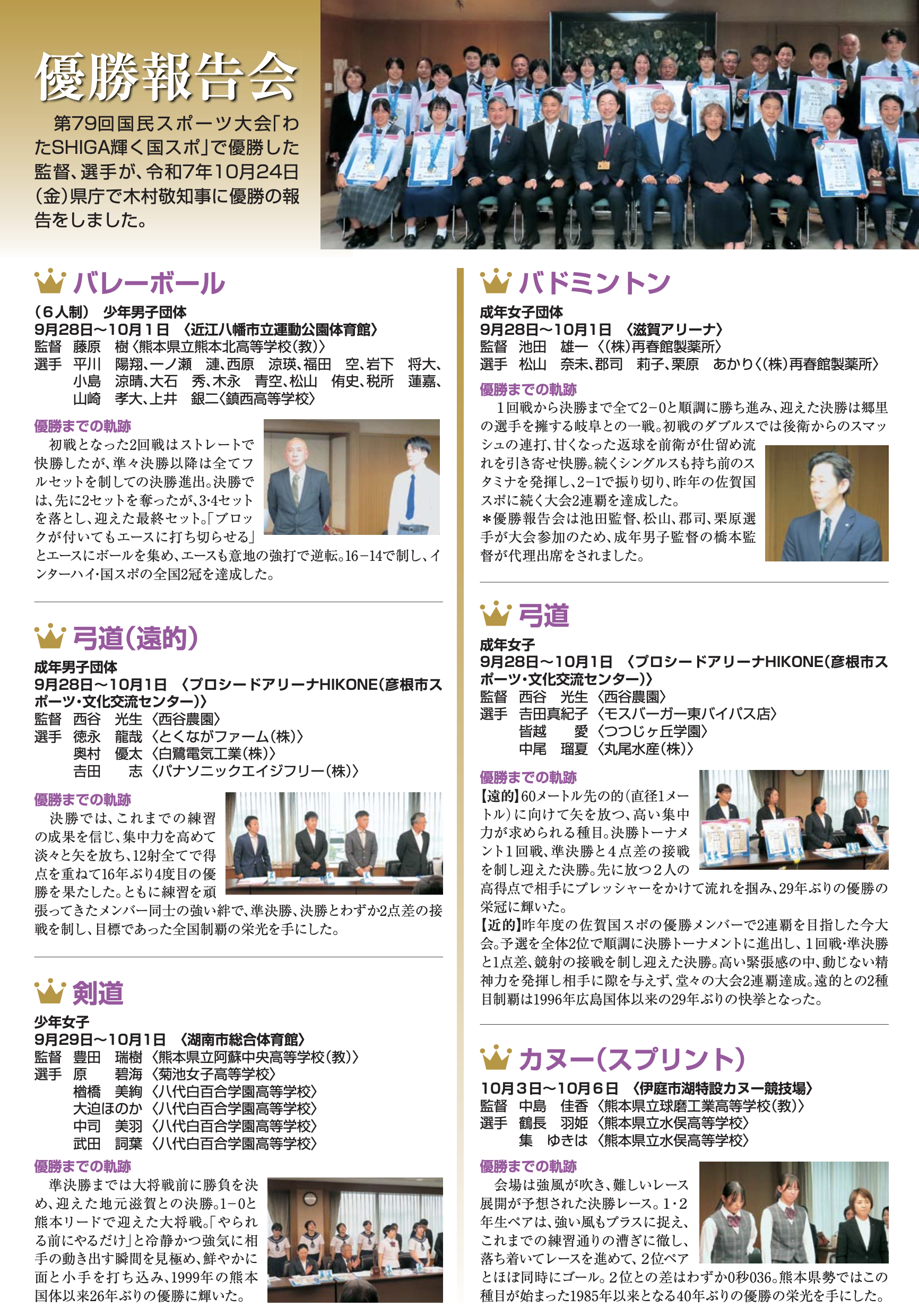 第79回国民スポーツ大会「わたSHIGA輝くコクスポ2025」優勝報告会