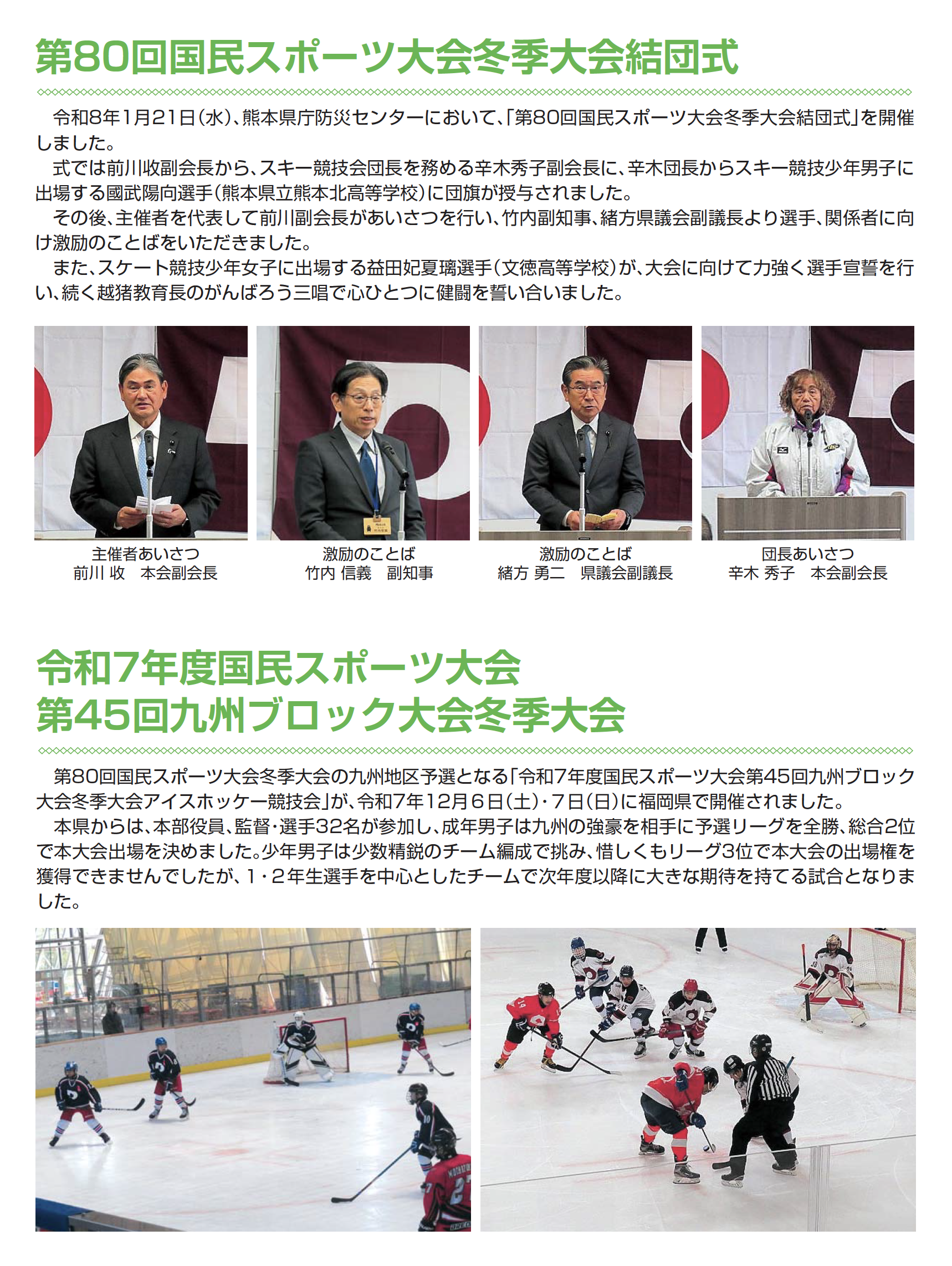 令和7年度国民スポーツ大会第45回九州ブロック大会