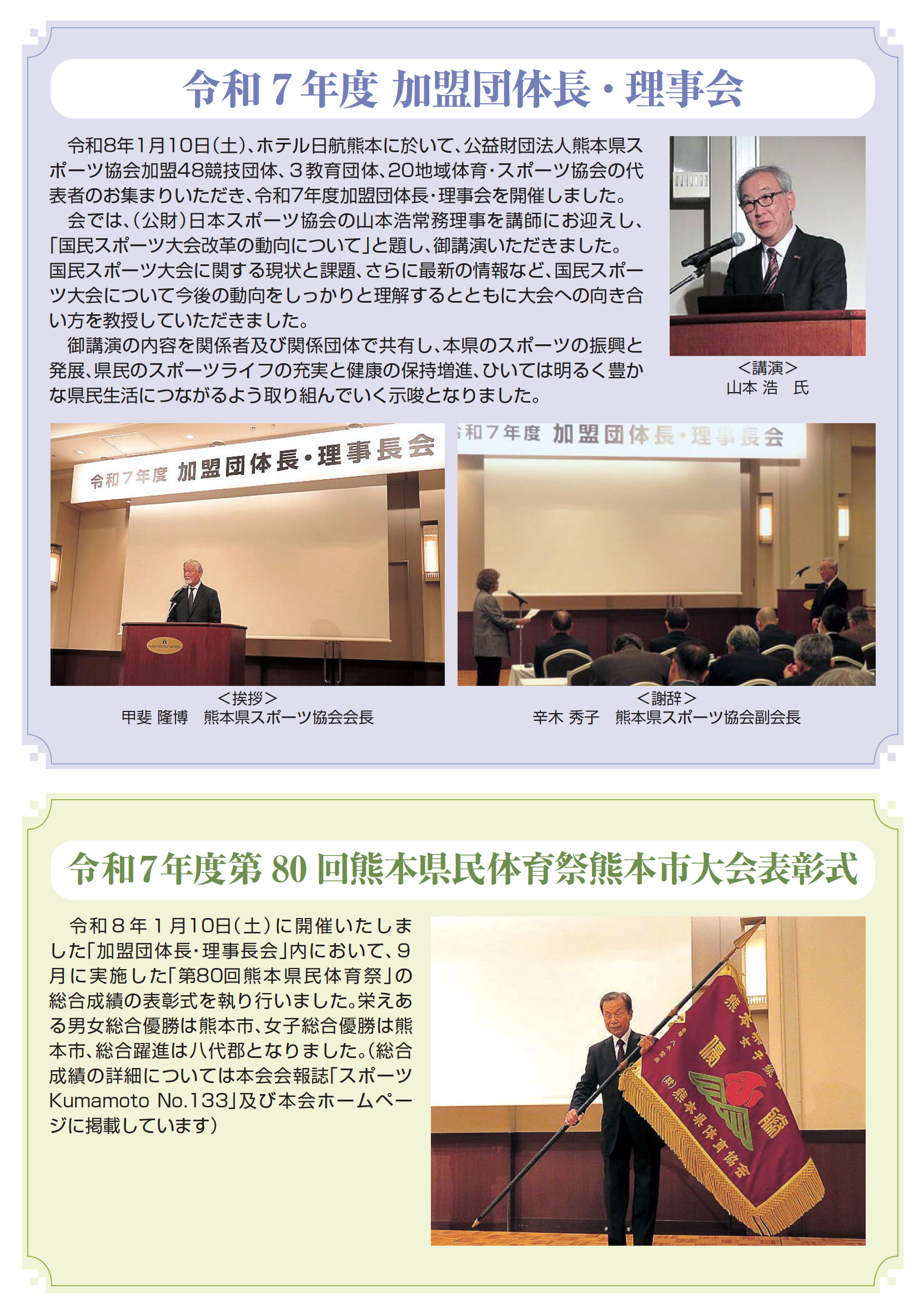 令和7年度国民スポーツ大会第45回九州ブロック大会