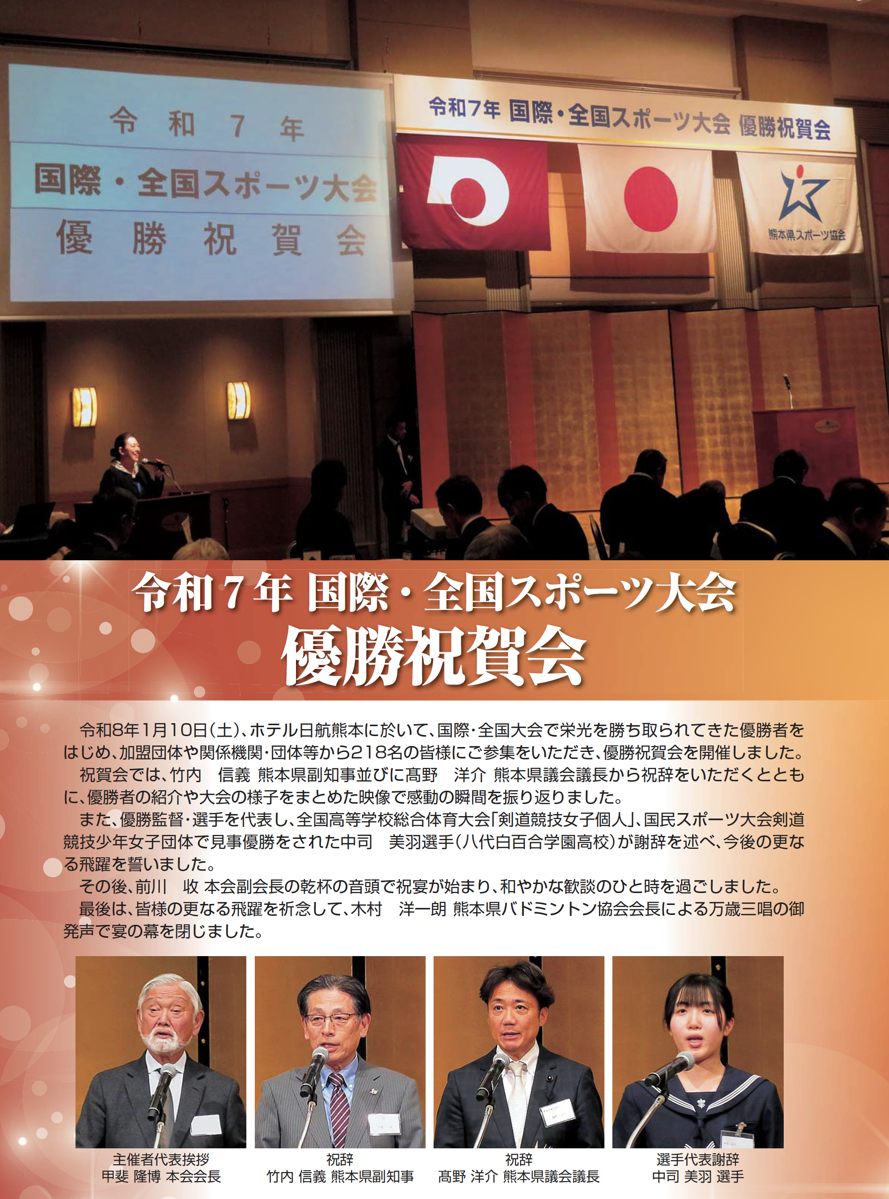 令和7年度国民スポーツ大会第45回九州ブロック大会