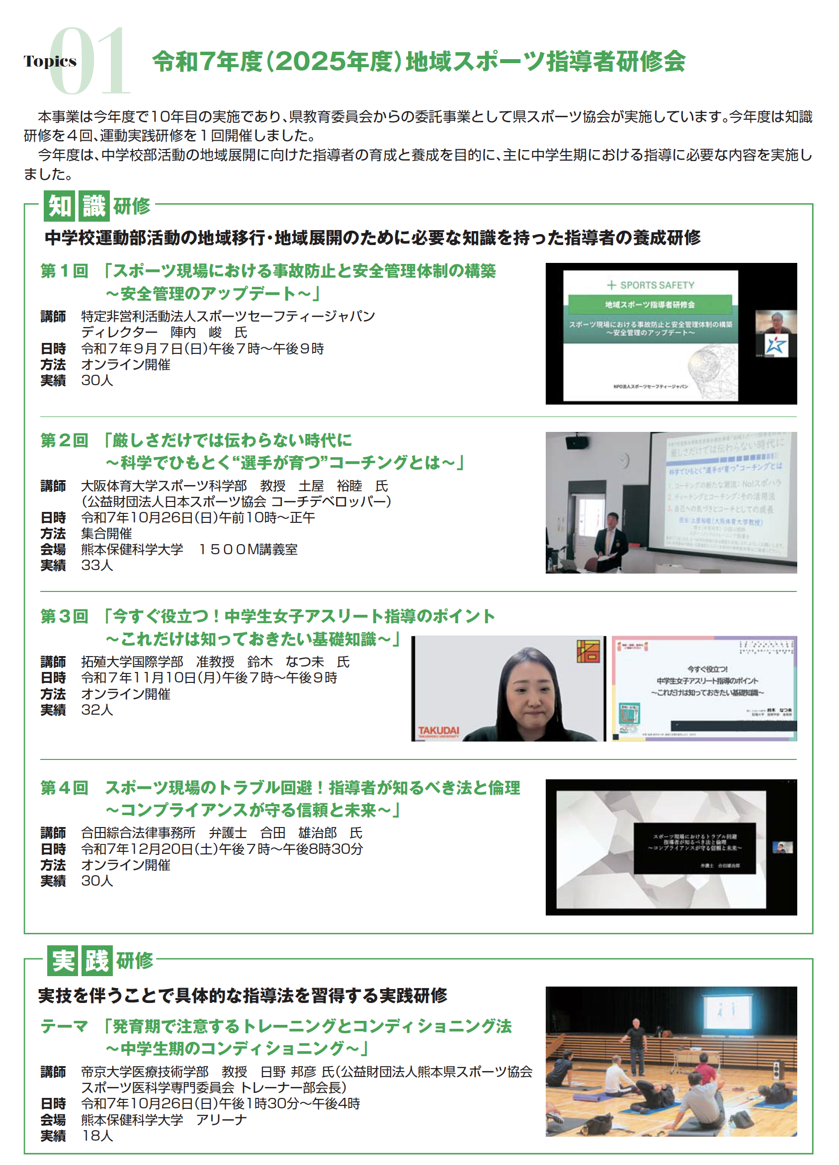 令和7年度国民スポーツ大会第45回九州ブロック大会