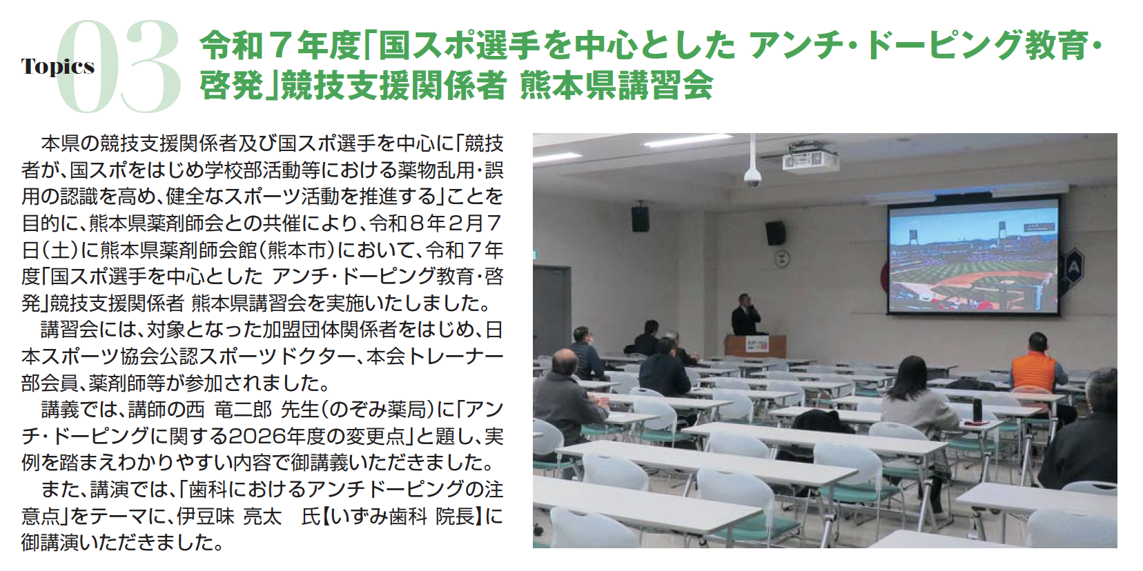 令和7年度国民スポーツ大会第45回九州ブロック大会