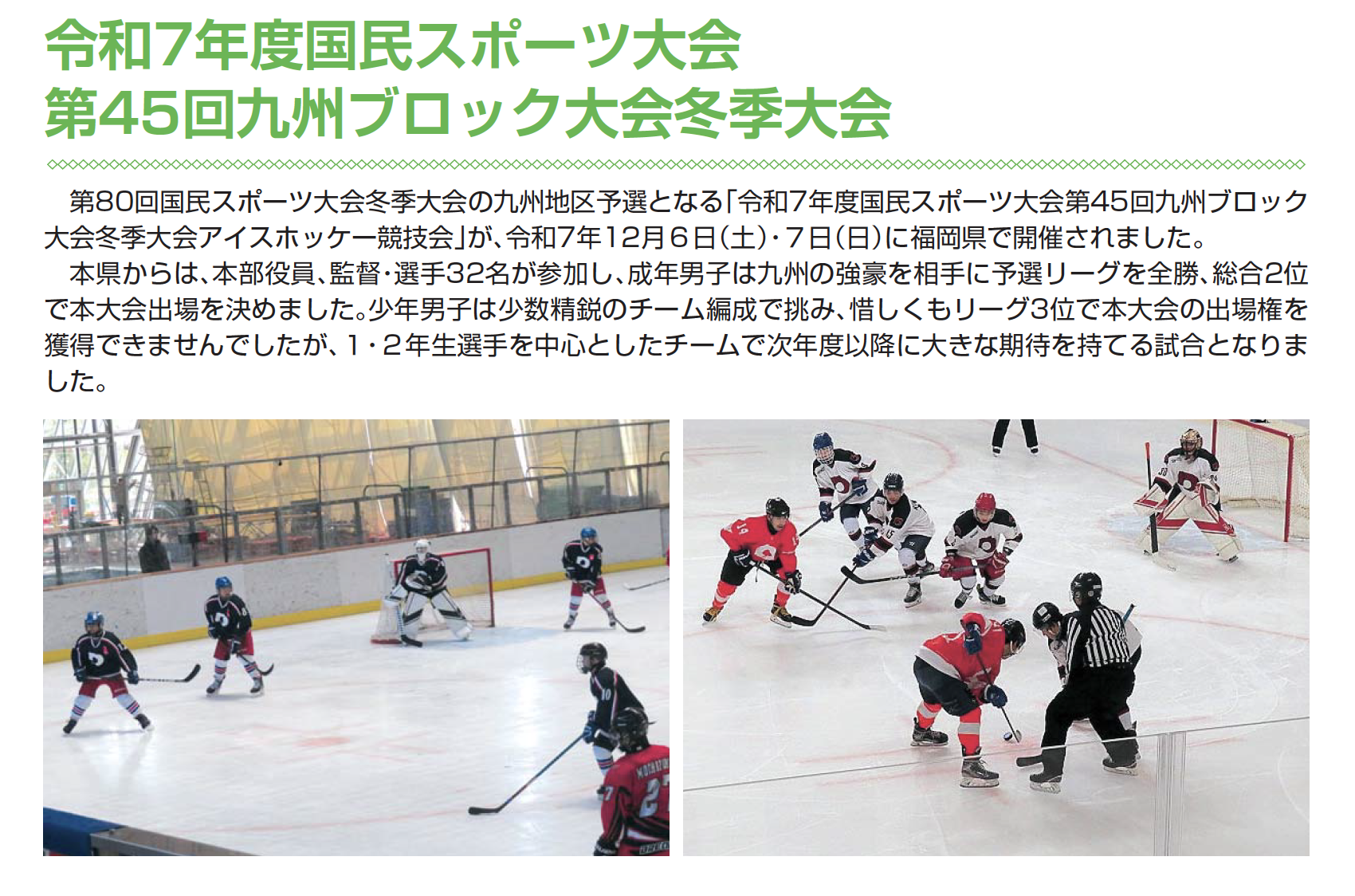 令和7年度国民スポーツ大会第45回九州ブロック大会