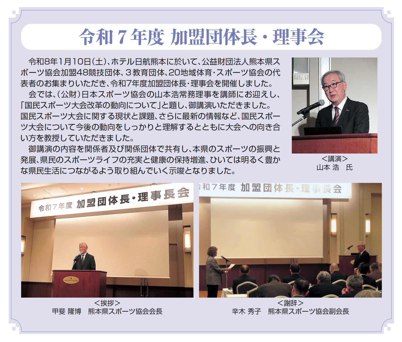 令和7年度国民スポーツ大会第45回九州ブロック大会