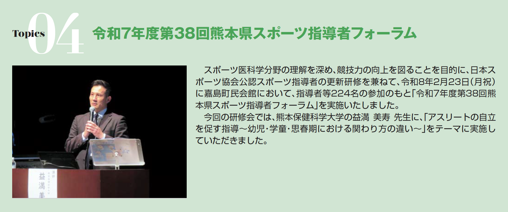 令和7年度国民スポーツ大会第45回九州ブロック大会