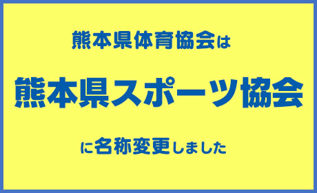 いつまで 熊本 宣言 緊急 事態