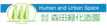 森田緑化造園